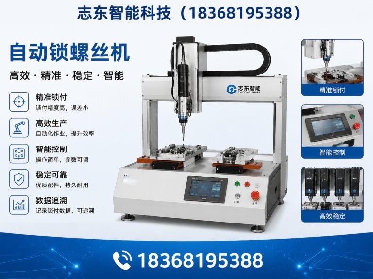 惠山区志东智能科技展示图